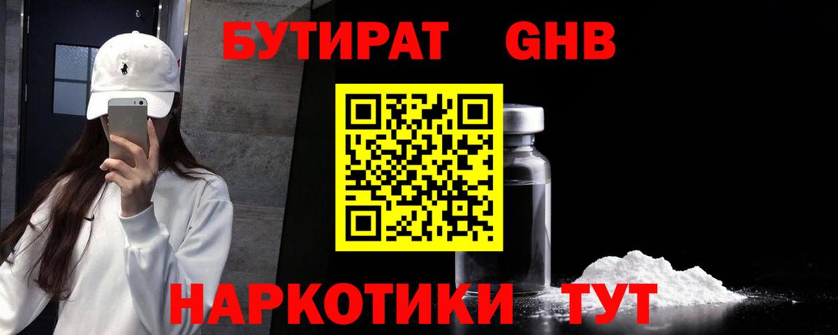 Мелеуз  БУТИРАТ 1.4BDO  БУТИРАТ  Вход с VPN 