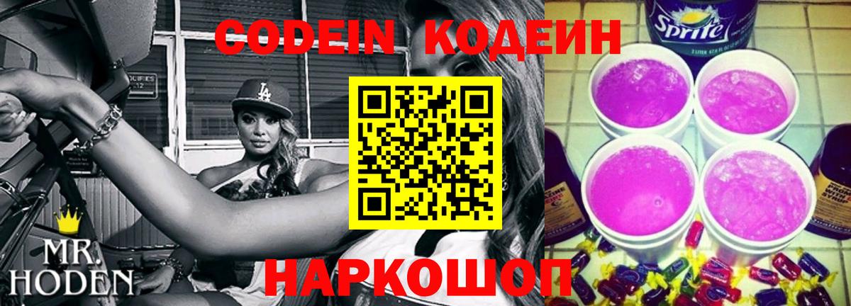 Кодеин напиток Lean (лин)  Кодеиновый сироп Lean напиток Lean (лин)  Вход с VPN  Мелеуз 